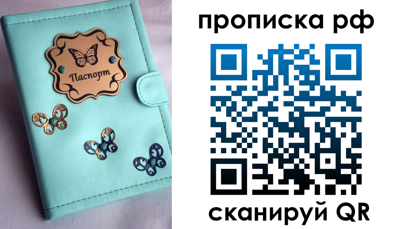 прописка паспорт в Ливны