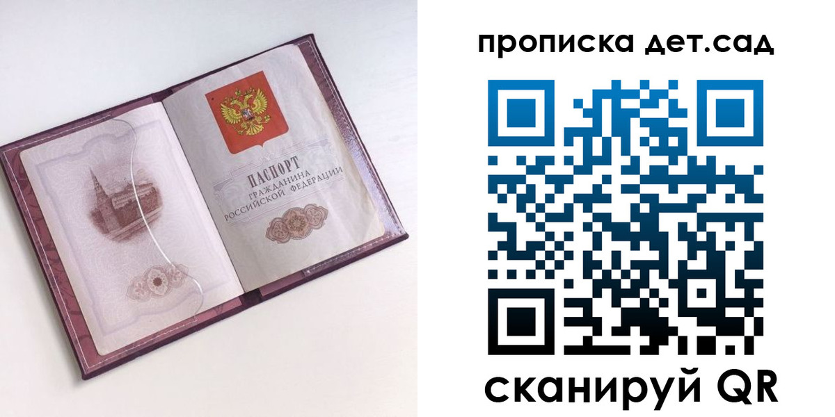 прописка ребенка в Ливны