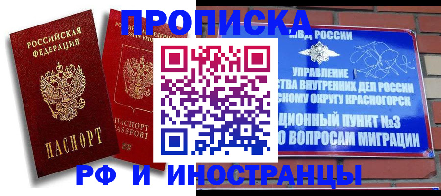 временная регистрация купить в Ливны