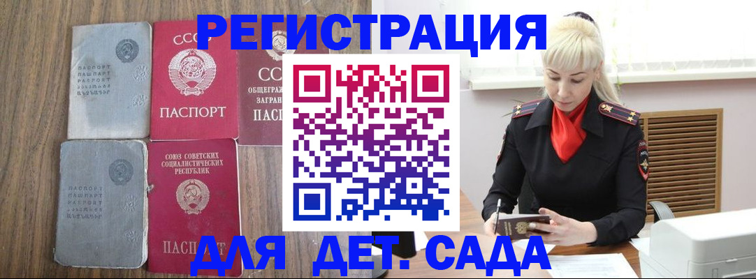 прописка для работы в Ливны