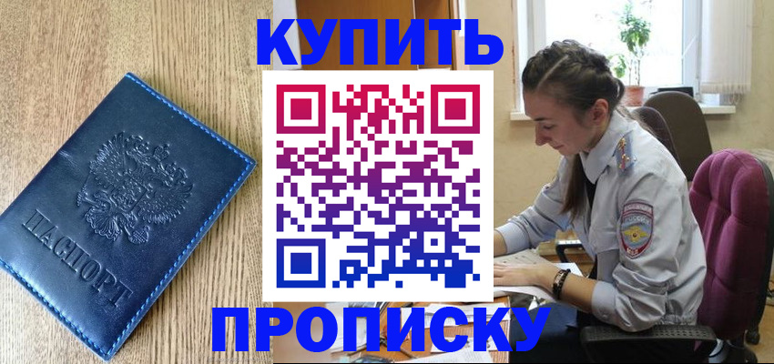 временная регистрация в квартире в Ливны