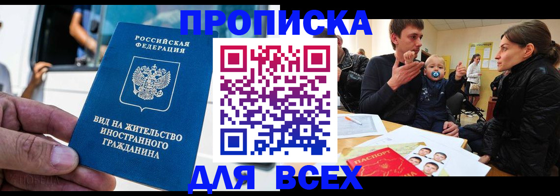 прописка регистрация в Ливны